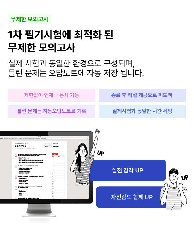 무제한 모의고사