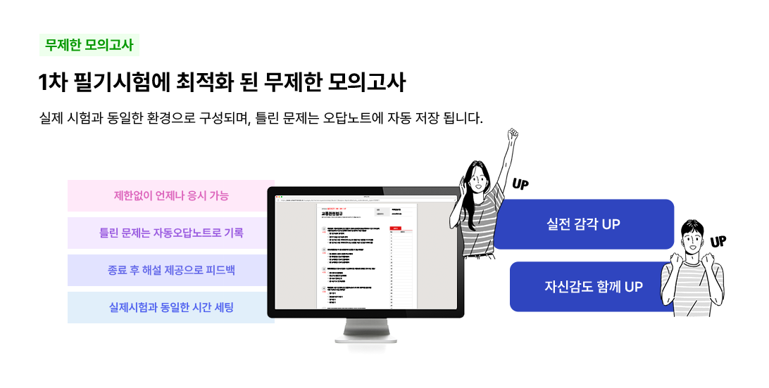 무제한 모의고사