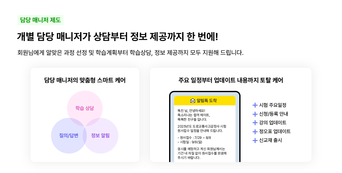 담당 매니저 제도